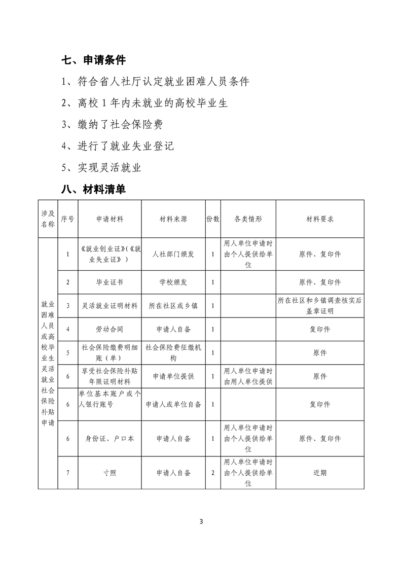 困难人口补助申请理由_困难补助申请