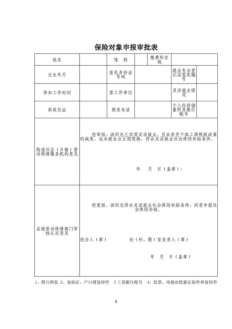 困难人口补助申请理由_困难补助申请