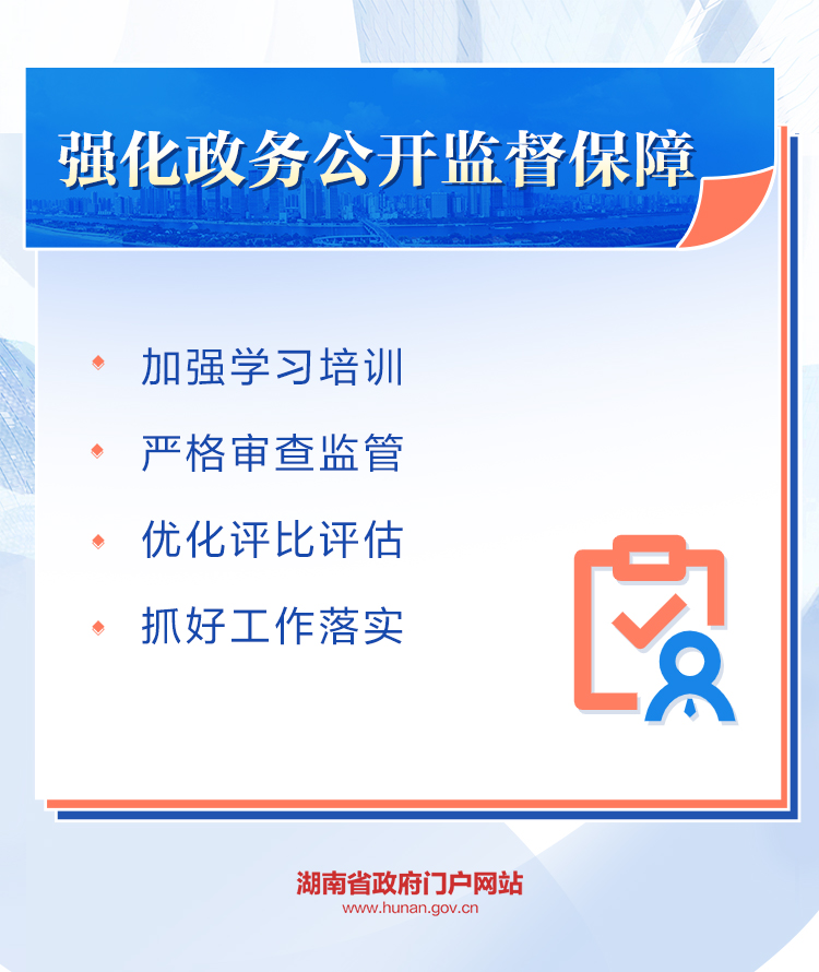 政策简读丨湖南省2023年政务管理服务工作要点和政务公开工作要点