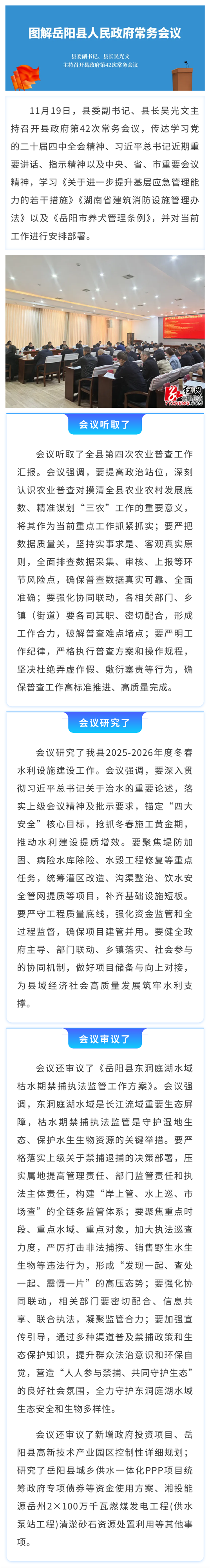 图解:岳阳县人民政府第42次常务会议