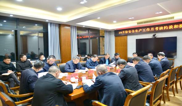 岳阳县召开10月份安全生产月考核约谈和提醒谈话会议