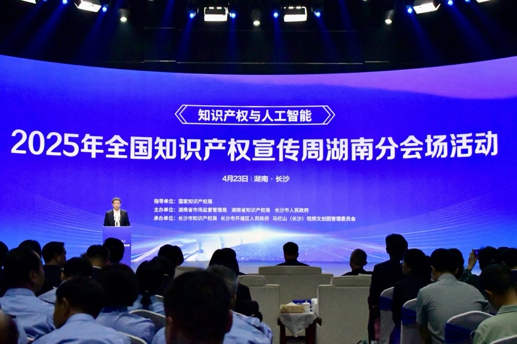 2025��ȫ��֪ʶ��Ȩ�����ܺ��Ϸֻ᳡��������μ�����