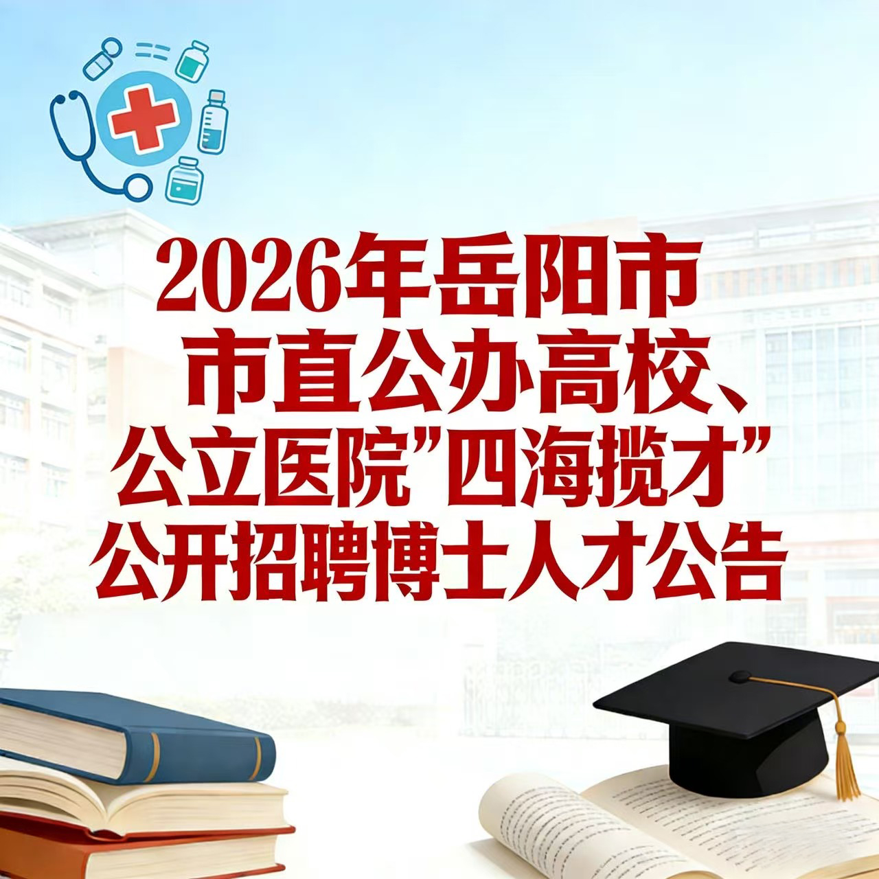 2026����������ֱ�����У������ҽԺ���ĺ����š�������Ƹ��ʿ�˲Ź���