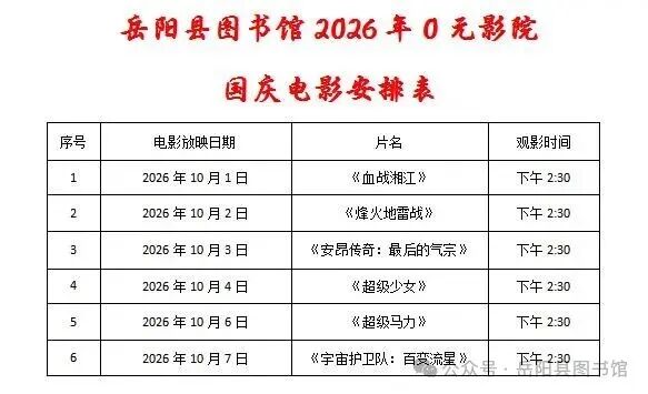 0ԪӰԺ ��������ͼ���2026�������ڵ�Ӱ��ӳ����